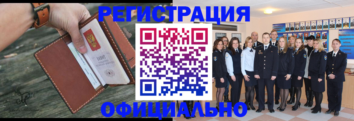 прописка в Озёрске