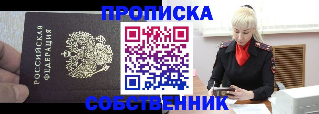 временная регистрация купить в Озёрске