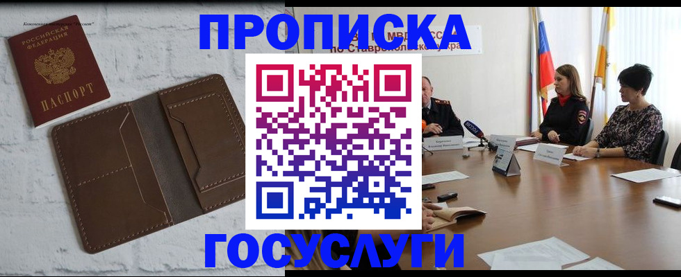 прописка законно в Озёрске