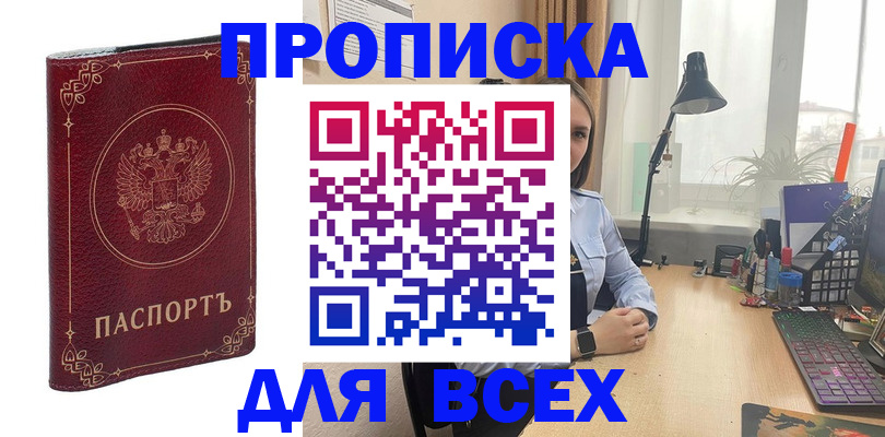 прописка регистрация в Озёрске