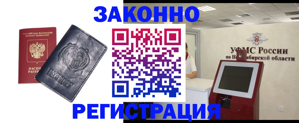 прописка законно в Озёрске